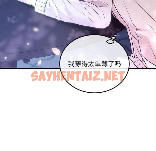 查看漫画協議關係 - 第2話 - sayhentaiz.net中的1830308图片