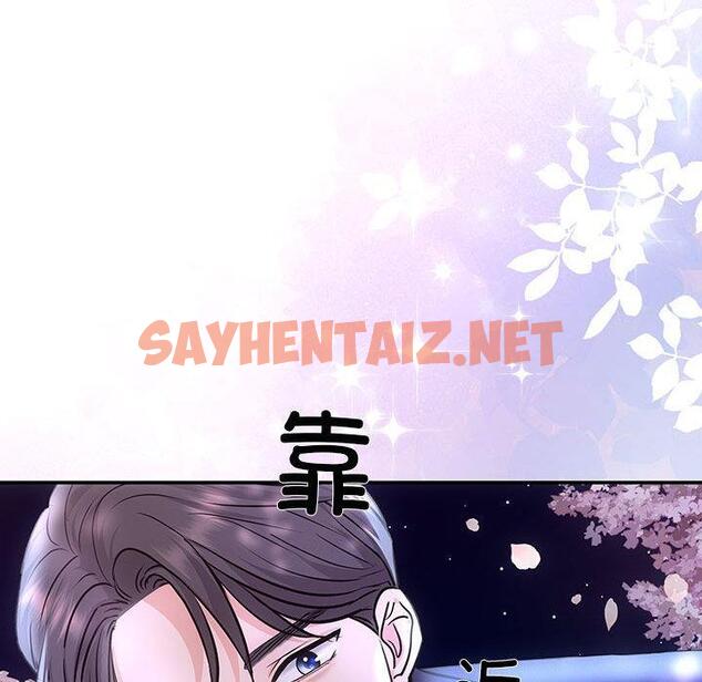 查看漫画協議關係 - 第2話 - sayhentaiz.net中的1830340图片