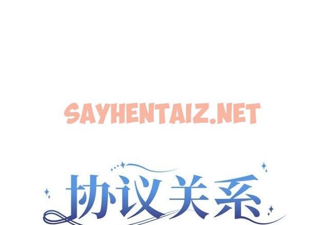 查看漫画協議關係 - 第21話 - sayhentaiz.net中的2587407图片