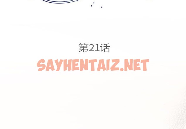 查看漫画協議關係 - 第21話 - sayhentaiz.net中的2587408图片