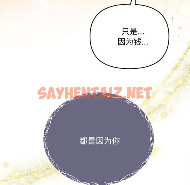 查看漫画協議關係 - 第21話 - sayhentaiz.net中的2587464图片