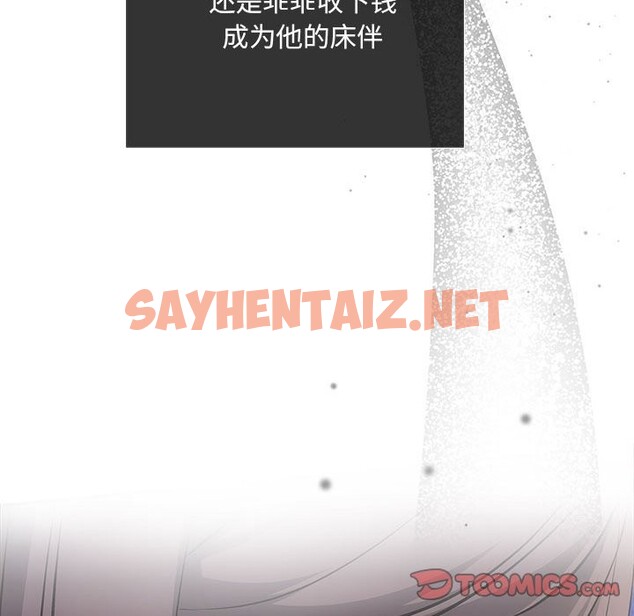 查看漫画協議關係 - 第21話 - sayhentaiz.net中的2587474图片