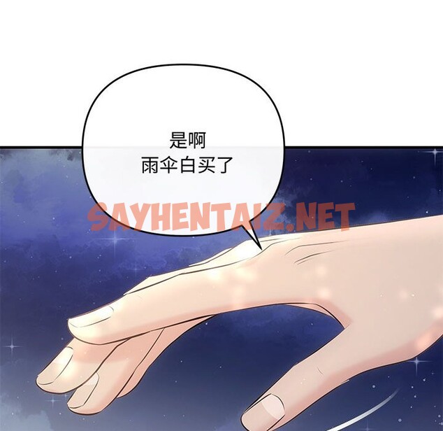 查看漫画協議關係 - 第21話 - sayhentaiz.net中的2587477图片