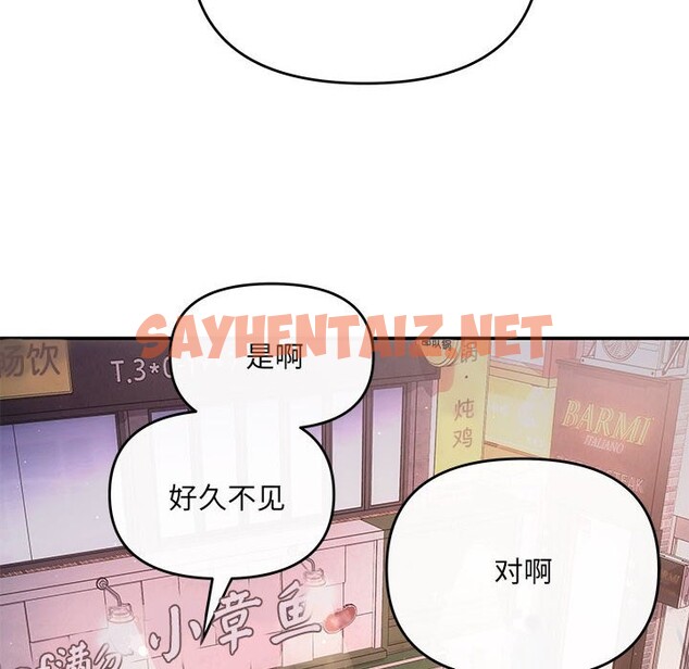 查看漫画協議關係 - 第21話 - sayhentaiz.net中的2587487图片