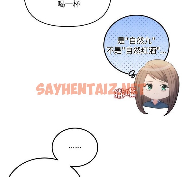 查看漫画協議關係 - 第21話 - sayhentaiz.net中的2587495图片