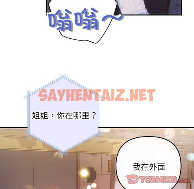 查看漫画協議關係 - 第21話 - sayhentaiz.net中的2587538图片