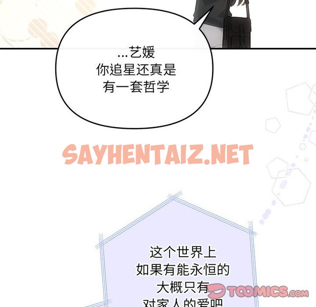 查看漫画協議關係 - 第21話 - sayhentaiz.net中的2587554图片