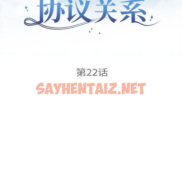 查看漫画協議關係 - 第22話 - sayhentaiz.net中的2617028图片