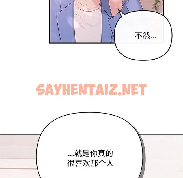 查看漫画協議關係 - 第22話 - sayhentaiz.net中的2617081图片