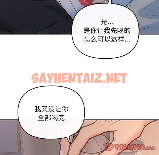 查看漫画協議關係 - 第22話 - sayhentaiz.net中的2617139图片