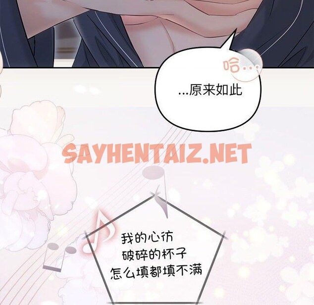 查看漫画協議關係 - 第22話 - sayhentaiz.net中的2617188图片