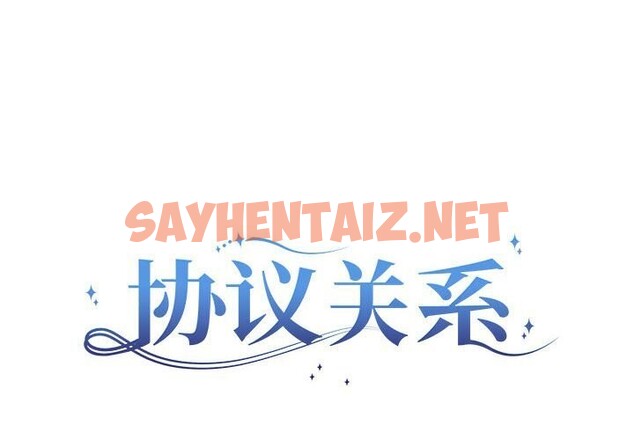 查看漫画協議關係 - 第23話 - sayhentaiz.net中的2644600图片