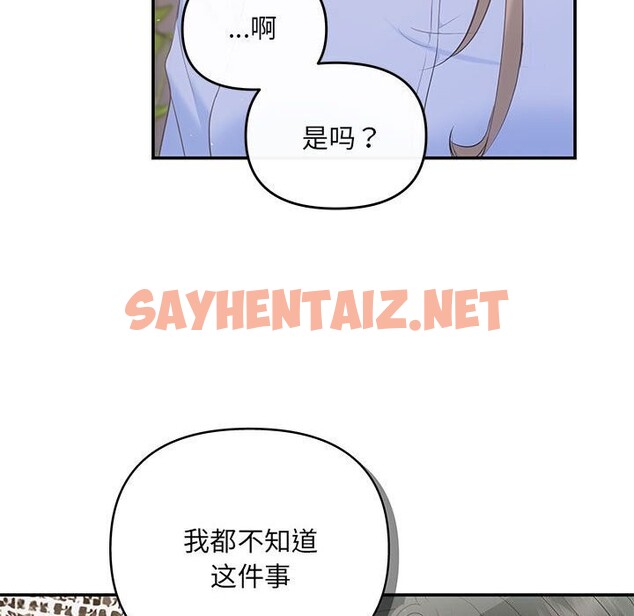 查看漫画協議關係 - 第23話 - sayhentaiz.net中的2644614图片