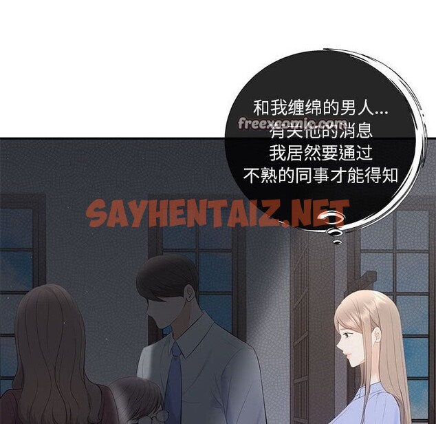 查看漫画協議關係 - 第23話 - sayhentaiz.net中的2644619图片