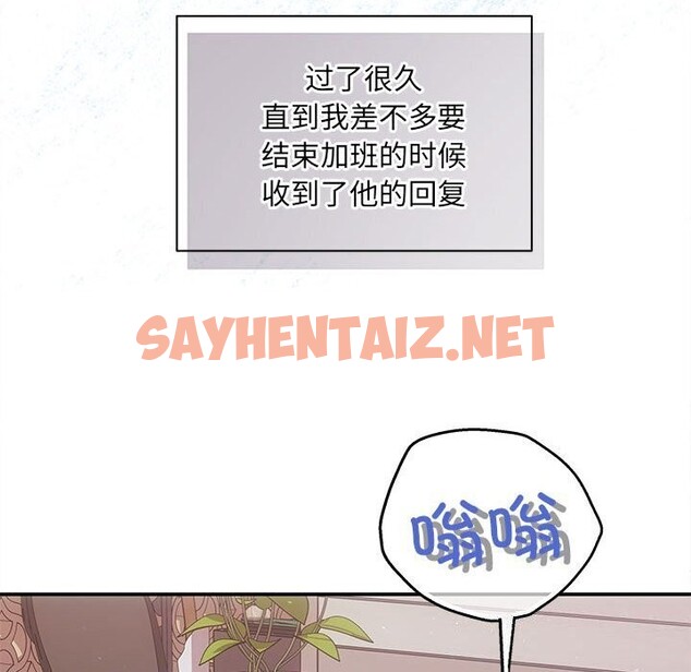 查看漫画協議關係 - 第23話 - sayhentaiz.net中的2644644图片