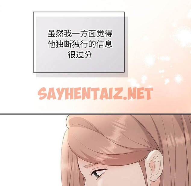 查看漫画協議關係 - 第23話 - sayhentaiz.net中的2644647图片