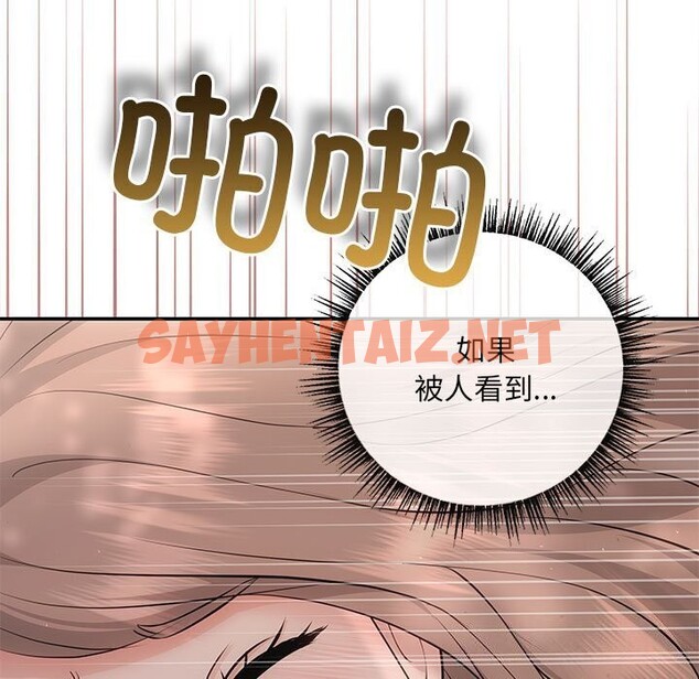 查看漫画協議關係 - 第23話 - sayhentaiz.net中的2644694图片