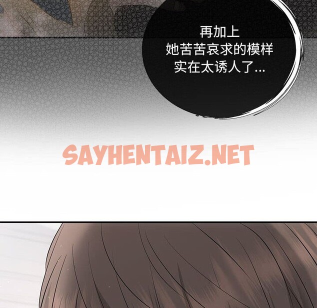 查看漫画協議關係 - 第23話 - sayhentaiz.net中的2644735图片