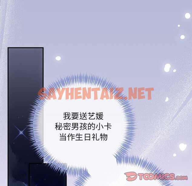 查看漫画協議關係 - 第24話 - sayhentaiz.net中的2677341图片