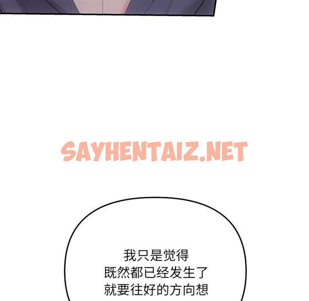 查看漫画協議關係 - 第24話 - sayhentaiz.net中的2677354图片