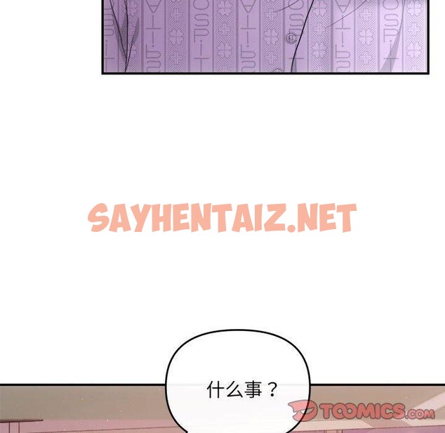 查看漫画協議關係 - 第24話 - sayhentaiz.net中的2677389图片