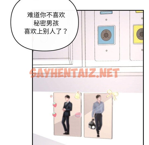 查看漫画協議關係 - 第24話 - sayhentaiz.net中的2677392图片