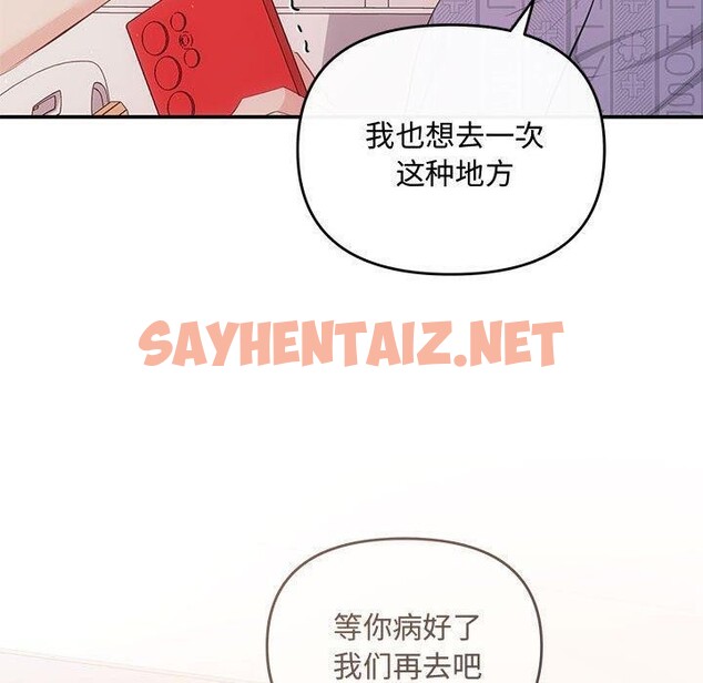 查看漫画協議關係 - 第24話 - sayhentaiz.net中的2677418图片