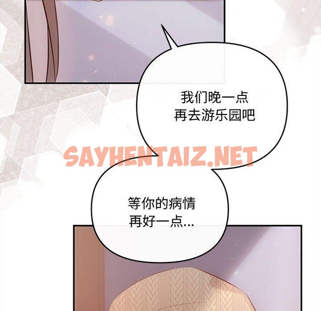 查看漫画協議關係 - 第24話 - sayhentaiz.net中的2677423图片