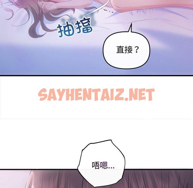 查看漫画協議關係 - 第25話 - sayhentaiz.net中的2702631图片