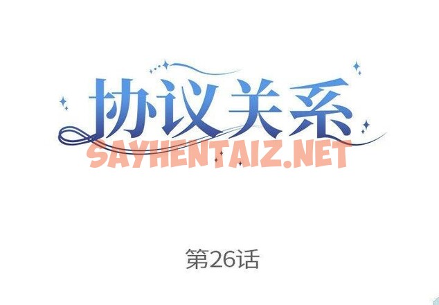 查看漫画協議關係 - 第26話 - sayhentaiz.net中的2733917图片