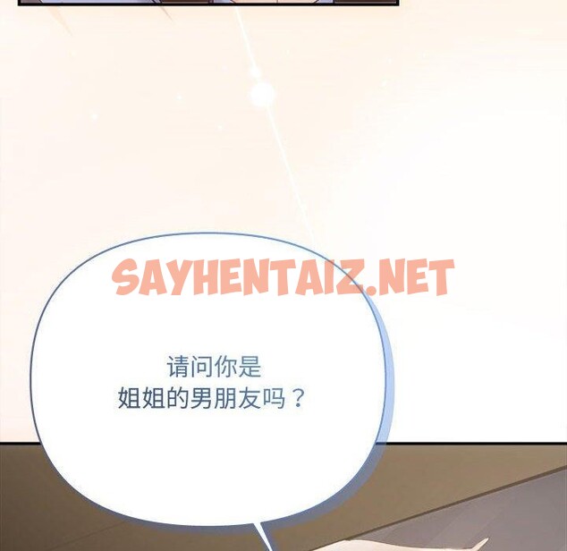 查看漫画協議關係 - 第26話 - sayhentaiz.net中的2733925图片