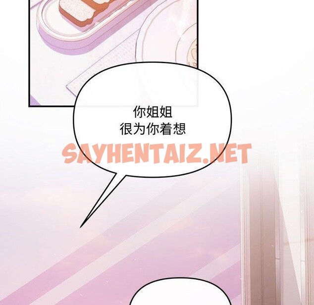 查看漫画協議關係 - 第26話 - sayhentaiz.net中的2733941图片