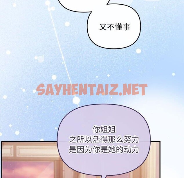 查看漫画協議關係 - 第26話 - sayhentaiz.net中的2733948图片