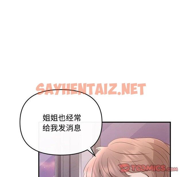 查看漫画協議關係 - 第26話 - sayhentaiz.net中的2733966图片