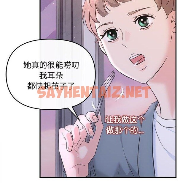 查看漫画協議關係 - 第26話 - sayhentaiz.net中的2733967图片