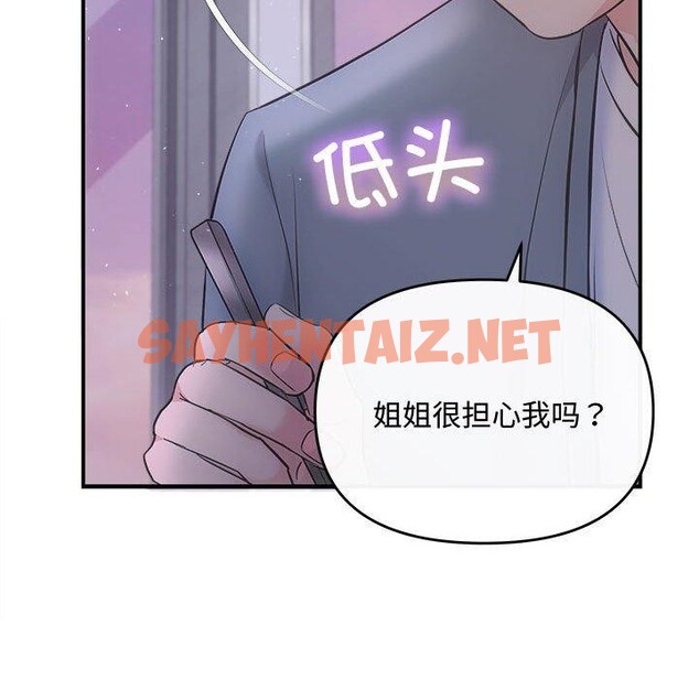 查看漫画協議關係 - 第26話 - sayhentaiz.net中的2733971图片