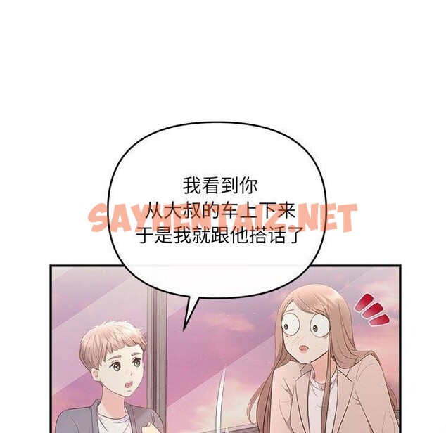 查看漫画協議關係 - 第26話 - sayhentaiz.net中的2733985图片