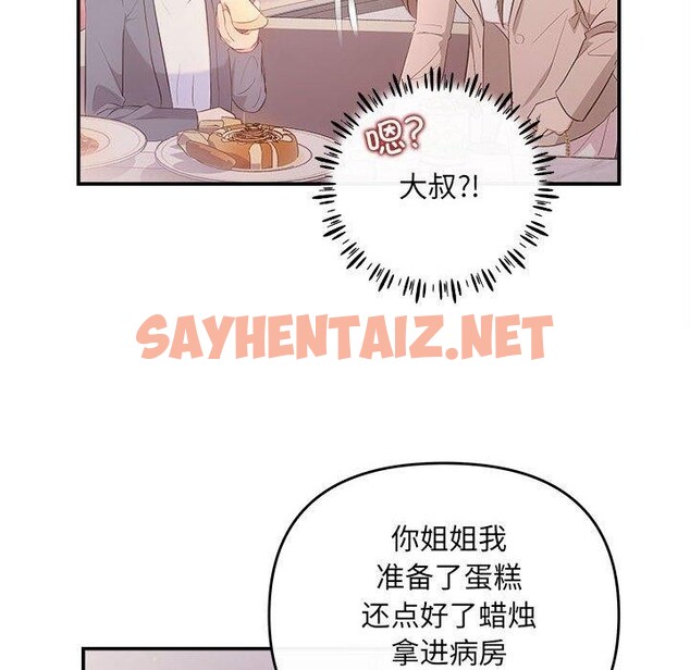 查看漫画協議關係 - 第26話 - sayhentaiz.net中的2733986图片