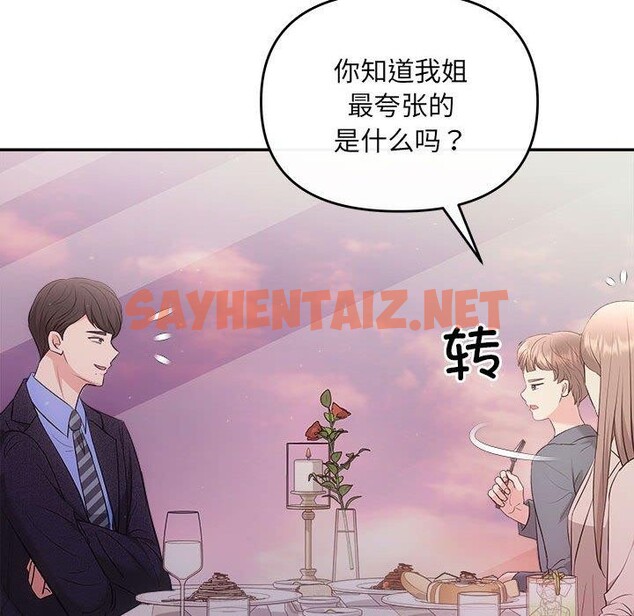 查看漫画協議關係 - 第26話 - sayhentaiz.net中的2733998图片