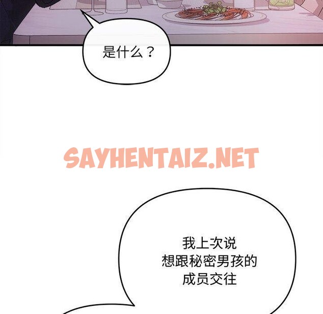 查看漫画協議關係 - 第26話 - sayhentaiz.net中的2733999图片