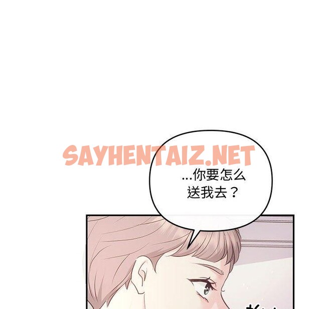 查看漫画協議關係 - 第26話 - sayhentaiz.net中的2734016图片