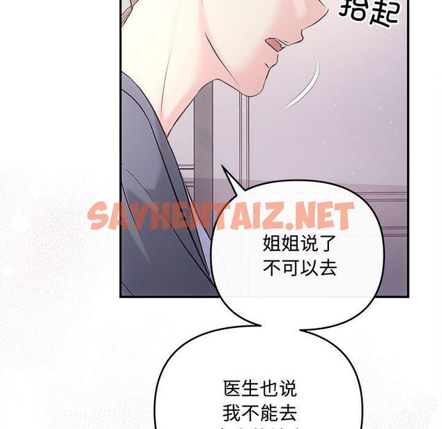 查看漫画協議關係 - 第26話 - sayhentaiz.net中的2734017图片