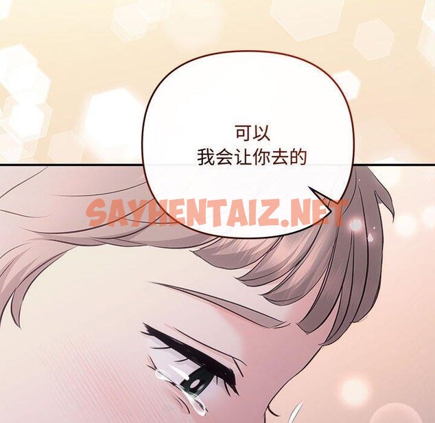 查看漫画協議關係 - 第26話 - sayhentaiz.net中的2734022图片