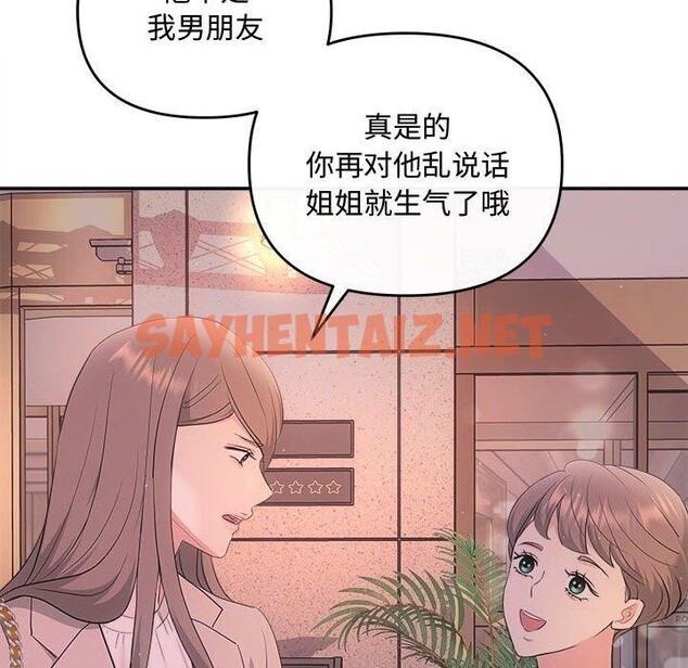 查看漫画協議關係 - 第26話 - sayhentaiz.net中的2734041图片