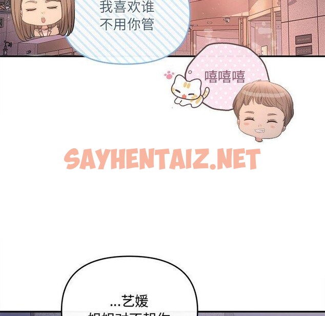 查看漫画協議關係 - 第26話 - sayhentaiz.net中的2734044图片