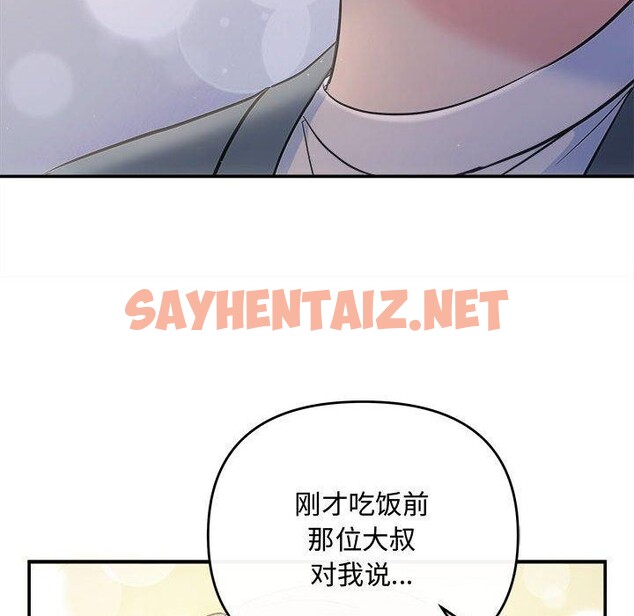 查看漫画協議關係 - 第26話 - sayhentaiz.net中的2734049图片