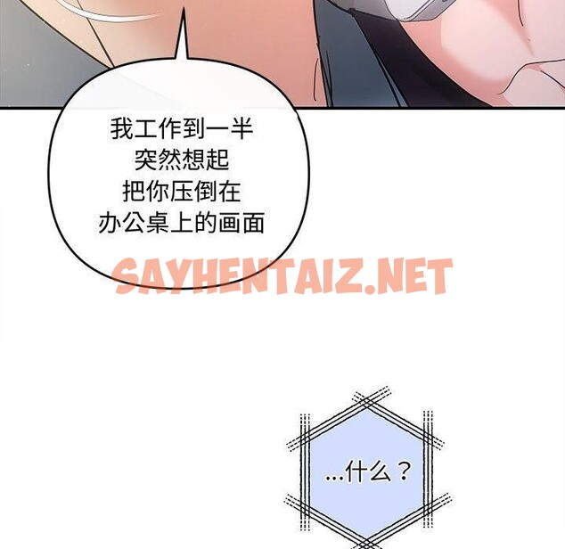 查看漫画協議關係 - 第27話 - sayhentaiz.net中的2757833图片