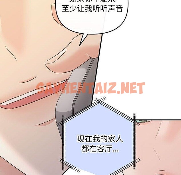 查看漫画協議關係 - 第27話 - sayhentaiz.net中的2757843图片