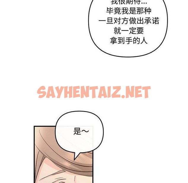 查看漫画協議關係 - 第27話 - sayhentaiz.net中的2757849图片