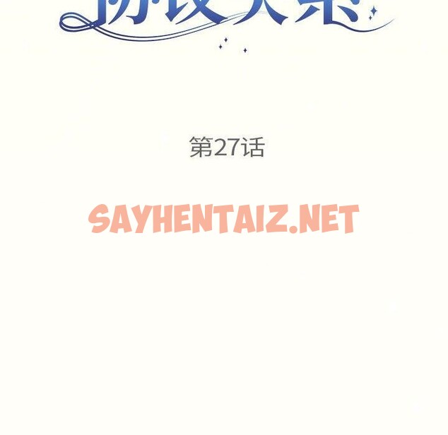 查看漫画協議關係 - 第27話 - sayhentaiz.net中的2757856图片